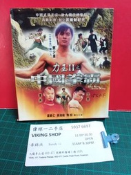 中國拳霸vcd/15laf