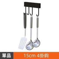 H53【黑鋁條】15cm桿+4鉤 黑色不銹鋼廚房置物架 壁掛式牆上 免打孔 省空間調味料收納 家居用品