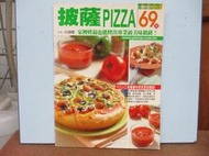 披薩PIZZA家裡烤箱也能烤出專業級美味披薩(書)