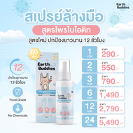 Earth Buddies สเปรย์ล้างมือ สูตรโพรไบโอติกพลัส