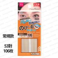 [日本製造] [106枚 - 常規款] DAISO 大創雙眼皮貼 隱形自然肉色 啞光雙眼皮貼 (平行進口) -  (i1999)