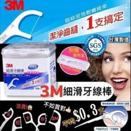 🇹🇼台灣3M 成人細滑牙線棒 150枝