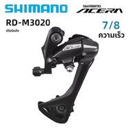 SHIMANO ACERA RD-M3020-8 ด้านหลัง Derailleur 7/8 ความเร็วสําหรับจักรยานเสือภูเขา MTB Original Shiman