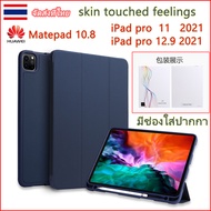 506.Smart Case เคส iPad pro 11 2021 iPad 12.9 2021 new huawei matepad 10.8 skin touched feeling เคสไอแพด tablet ใส่ปากกาได้