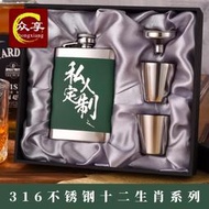 眾享316不銹鋼小酒壺隨身加厚高檔十二生肖禮盒裝便攜白酒瓶迷你「長贏』