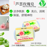 [美白/ 紧致肌肤/ 祛斑/ 保湿] 芦荟玫瑰皂 (75g) 天然纯手工香皂 Organic Soap