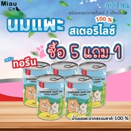 🔥โปร 5แถม1🔥Miau Miau Sterilized Goat Milk with taurine นมสเตอริไลซ์ นมแพะผสมทอรีน นมสำหรับลูกสุนัขแล