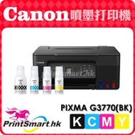 Canon PIXMA G3770 MegaTank 加墨式多合一無線噴墨打印機 (黑色機身)