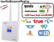 CPF903 ซิมเราท์เตอร์ กระจายไวไฟ ใช้ได้ทุกเครือข่าย 150Mbps Wireless SIM ROUTER 4G LTE CPE LCD Displ