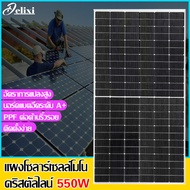 DELIXI แผงโซล่าเซลล์ 550W แผง 550วัตต์ แผงโซล่า Soler Panel