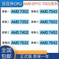 全場超低價AMD EPYC 7302 7352 7402  7532 7542 7502 7452 7642 7552