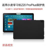適用小度光學護眼學習平板Z20 Pro保護殼2023新款Z20 Plus保護套13.3英寸學習機z20pro/plus外殼硅膠全包防摔