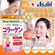 [251223] 日本 Asahi 朝日 膠原蛋白維生素錠 360粒 60日份