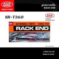 555 ลูกหมาก TOYOTA COROLLA ALTIS ปี2008-2018 (ตองห้า - ลูกหมากแร็คลูกหมากคันชักลูกหมากกันโคลงลูกหมาก