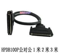 熱銷 廠家直銷壓模SCSI 連接線 HPDB100公 scsi 100P公對公 1米線纜