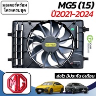 MG5 Air Fan 1.5 Engine Year 2021-24 (FK049 Complete Set With Frame Turbo Model Cannot Be Used) MG Co