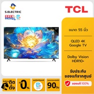 TCL ทีวี 55 นิ้ว QLED 4K Google TV รุ่น 55T7B ระบบปฏิบัติการ Google/Netflix & Youtube & MEMC 60Hz VR