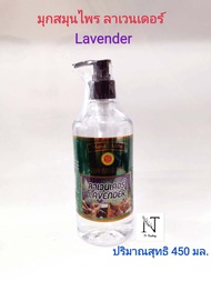 น้ำมันนวดตัว มุกสมุนไพร มี 3 กลิ่นให้เลือก(แบบหัวปั๊ม) ปริมาณสุทธิ 450 มล./Body Massage Oil Mook Herbs Net 450 ml.