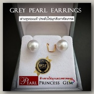 ต่างหูทองแท้14K Stunning Pearl Stud ไข่มุกสีเทาธรรมชาติคัดเกรด ของแท้ 100%  มีใบรับรอง ต่างหูมุกเม็ดเดี่ยว ต่างหูไข่มุกสีเทาคลาสสิก Grey Pearls  Single Pearl Earrings ต่างหูไข่มุกเม็ดเดี่ยว ก้านทอง