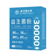 Beijing Tongrentang Sichuan Probiotic Powder 30 million 90g (3g * 30)/Box M9.30 M9.30 M9.30