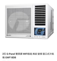 GREE 格力 GWF18DB 2匹 R32 變頻淨冷窗口式冷氣機