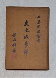 史迪威事件／梁敬淳