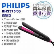 飛利浦 - BHS375/03 ThermoProtect 技術直髮器 香港行貨 StraightCare Essential