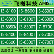 【好康】I3 8100 8300 8350K I5 8400 8500T 8600K I7 8700K 8700T 8