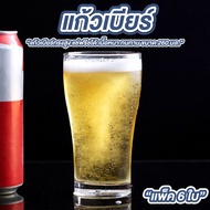 Glass Clear Beer No Logo Size 260 ml. Pack Of 6 Thick Texture Beautiful