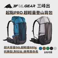 三峰出【起點PRO 登山背包】超輕量 高分子抗撕裂材質 睡墊背負系統 登山包 露營 戶外背包 黑色