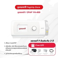 เครื่องช่วยนอนกรน ปรับแรงดันอัตโนมัติ Auto CPAP Yuwell รุ่น YH-450 ประกันศูนย์ไทย 3 ปี