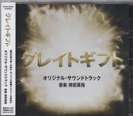 反町隆史 / Great Gift グレイトギフト 日劇原聲帶 得田真裕 作曲 (CD)