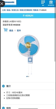 Panasonic(樂聲牌)新款金屬扇葉掛牆風扇(16”)