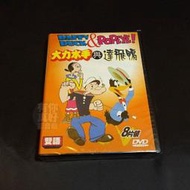 全新歐美卡通動畫《大力水手與達飛鴨》DVD (8片裝) 雙語發音