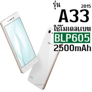ส่งจากไทย แบตเตอรี่ สำหรับOppo F1 A33 A35 (BLP605) ความจุ 2500mAh รับประกัน1ปี ส่งด่วน อึด ทน ใช้งาน