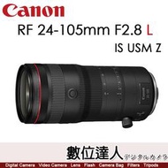 預購【數位達人】平輸 Canon RF 24-105mm F2.8 L IS USM Z / 攝錄兩用