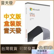 office 2019 家用版 office 2021 專業版 mac 家用及中小企業 實體盒裝 費