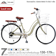 จักรยานแม่บ้าน 24 และ 26 นิ้ว OSAKA รุ่น RIKKO XT 7 สปีด โมเดล 2025 (ชุดเกียร์ Shimano)