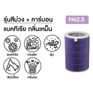 Filter ไส้กรองเครื่องฟอกอากาศสำหรับรุ่น Xiaomi Mi Air Purifier 1 / 2 / 2S / Pro /3H