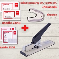 แม็คเย็บกระดาษ max maxs แม็กเย็บกระดาษ เครื่องเย็บกระดาษขนาดใหญ่+ลูกแม็ก เย็บได้ครั้งละ 100 แผ่น แม๊