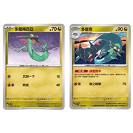 Pokémon Card PTCG Super Evolution Dream ex H M2a F Doron Messiah+Doron Chip Material