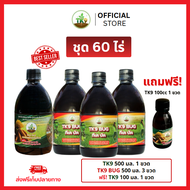 [โปรลดแรง] ชุด 60 ไร่ TK9 BUG 500ml 3 ขวด TK9 500cc 1 ขวด ฟรี! TK9 100cc 1 ขวด คู่หูดูแลพืชผัก สารบำ