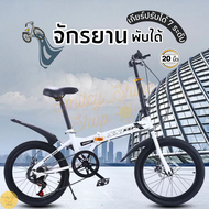 จักรยานพกพา จักรยาน 20 นิ้ว จักรยานพับได้ จักรยาน Foldable Bicycle 7 เกียร์ จักรยานพับได้ผู้ใหญ่และเด็ก เกียร์ 7 SPEED เล็กกะทัดรัด Smiley Shine Shop