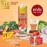 (ยกลัง) 137 ดีกรี นมอัลมอนด์สูตรแครอทและผักรวม 7 ชนิด ขนาด 1000 ml x 12 (Almond Milk With Carrot 137