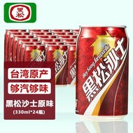 黑松沙士原味汽水 330mL×24 罐整箱 台灣原產 經典草本風味 綿密氣泡 不含咖啡因 台式懷舊碳酸飲料