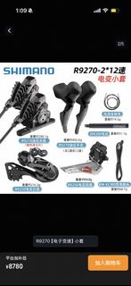 本人是學生想收二手 SHIMANO DURA-ACE R9270🙏🏼🙏🏼🙏🏼