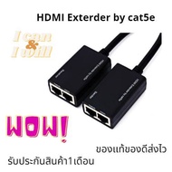 ของเเท้ ของดี มีประกัน สินค้าพร้อมส่งHDMI Extenderกว่าRJ45 CAT5e CAT6สายUTP LANอีเธอร์เน็ตB Alun Extender Repeaterเคเบิ้ล