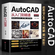 Ready Stock spot [Ready Stock Genuine] < AutoCAD 2020 Chinese Version From Getting Started to Profic