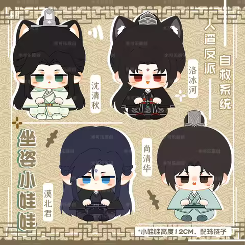 Stuffed 12cm The Scum Villain's Self-Saving System Shen Qingqiu Luo Binghe Shang Qinghua Mobei-jun P