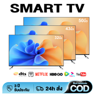 ทีวี 32 นิ้ว โทรทัศน์ ทีวี 43 นิ้ว สมาร์ททีวี 4K Android TV แอนดรอยด์ทีวี Led Smart TV Wifi/Youtube/Nexflix รับประกัน 3 ปี